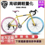 限時免運 LAUXJACK彎把公路車 變速自行車 男女青少年公路車 賽車 26寸中學生腳踏車 單車