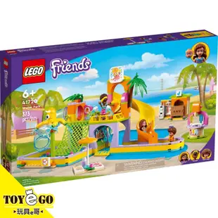 樂高LEGO FRIENDS Water Park 水上樂園 玩具e哥 41720