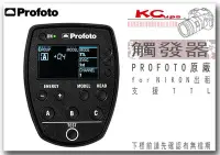 在飛比找Yahoo!奇摩拍賣優惠-凱西影視器材 PROFOTO 原廠 Air Remote T