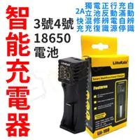 在飛比找松果購物優惠-【台灣現貨】充電電池 單槽充電器 18650充電器 USB充