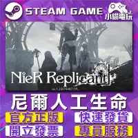 在飛比找蝦皮購物優惠-【小貓電玩】Steam正版 尼爾：人工生命 & 尼爾：自動人