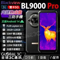 在飛比找樂天市場購物網優惠-Blackview BL9000 Pro 三防手機 高解析F