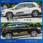 ●◄♦「ASX專用」13-20款MITSUBISHI ASX汽車貼紙 外觀車身彩條拉花ASX 側裙腰線改裝裝飾貼