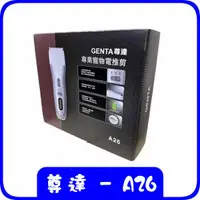 在飛比找蝦皮購物優惠-現貨─尊達A26寵物電剪。Genta專業電推剪貓用小型犬用剃