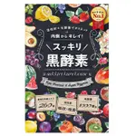 《現貨》日本製 黑酵素 活性炭 酵素 30日 乳酸菌 膳食纖維 維生素 礦物質 肉鹼 五層龍 氨基酸 GMP認證