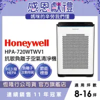 在飛比找蝦皮商城優惠-美國Honeywell 抗敏負離子空氣清淨機HPA-720W