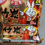 現貨  小白兔 握式 竹炭 暖暖包 24小時 10片 一包 DISPOSABLE HAND WARMER 1包 10片