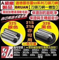 在飛比找Yahoo!奇摩拍賣優惠-BRAUN 百靈刮鬍刀 刀頭刀網 3090cc 3050cc