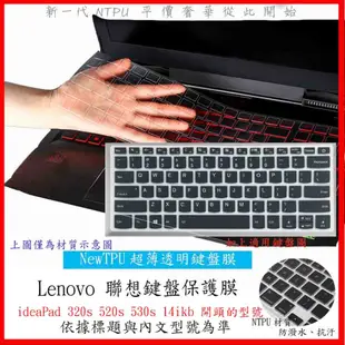 Lenovo ideaPad 320s 520s 530s 14ikb 14吋 15ikbr 鍵盤保護膜 鍵盤膜 鍵盤套