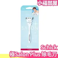 在飛比找樂天市場購物網優惠-日本 Schick 極Salon Plus 仕女除毛刀 含保