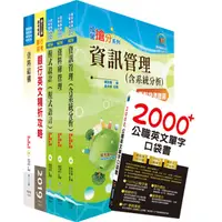 在飛比找蝦皮商城優惠-【鼎文。書籍】合作金庫（開放系統程式設計人員）套書 - 2H