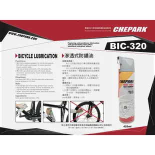 CHEPARK BIC-320自行車滲透潤滑油 BIC320 [04000525]【飛輪單車】