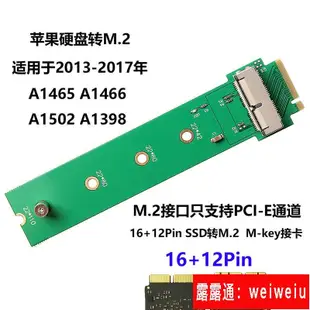 現貨適用 蘋果2013 2014 2015 MACBOOK Air Mac Pro SSD轉M.2 轉接卡