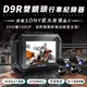 D9R機車行車記錄器 SONY鏡頭 WiFi GPS 行車紀錄器 前後1080P 雙鏡頭