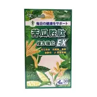 在飛比找蝦皮購物優惠-元氣堂-苦瓜胜肽複方強化EX膠囊(30粒/盒)  **效期2