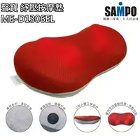 在飛比找蝦皮購物優惠-【聲寶 SAMPO】紓壓按摩墊 / 按摩器 / 按摩靠墊 M