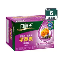 在飛比找生活市集優惠-【白蘭氏】黑醋栗+金盞花葉黃素精華飲(60mlx6瓶/盒) 