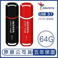 在飛比找樂天市場購物網優惠-ADATA 威剛 64GB DashDrive UV150 