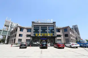 瀏陽皇家花園酒店Royal Garden Hotel