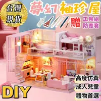 在飛比找蝦皮商城精選優惠-【夢幻小屋🔥手作首選】袖珍屋 DIY DIY小屋 生日禮物 