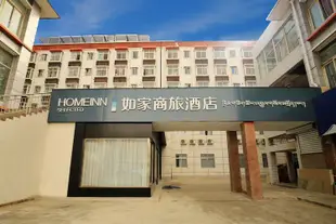 如家商旅酒店(拉薩布達拉宮柳梧大橋店)Home Inn Selected (Lhasa Potala Palace Liuwu Bridge)