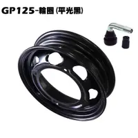 在飛比找蝦皮購物優惠-GP 125-輪圈(鼓煞版本)【SJ25KS、SJ25KB、