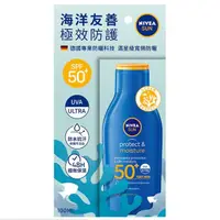 在飛比找蝦皮購物優惠-妮維雅NIVEA  海洋友善極效防曬乳SPF50 100ml