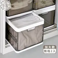 在飛比找momo購物網優惠-【HaRu日春生活】加大款摺疊衣物收納箱2入-含蓋無格款(衣