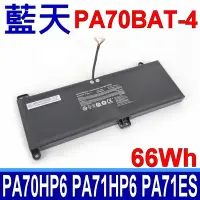 在飛比找Yahoo奇摩購物中心優惠-藍天 CLEVO PA70BAT-4 電池 PA70HP6 