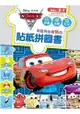 貼紙拼圖書Cars2