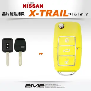 【2M2 晶片鑰匙】NISSAN X-TRAIL 汽車晶片鑰匙 摺疊鑰匙 鑰匙遺失 鑰匙不見了 備份鑰匙 拷貝鑰匙