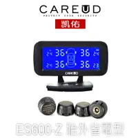 在飛比找蝦皮購物優惠-CAREUD 凱佑 無線胎壓偵測器 ES600-Z(胎外型-