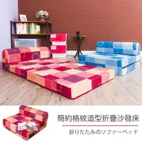 在飛比找momo購物網優惠-【戀香】經典幾何格紋超厚實可折疊沙發床(粉紅色)