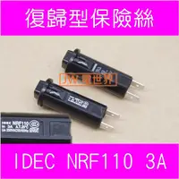 在飛比找蝦皮購物優惠-⚡電世界⚡ 復歸型保險絲IDEC NRF110 3A[163