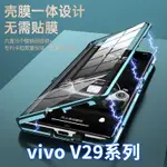 萬磁王雙麵玻璃殼 帶卡扣 防窺 保護殼 適用 VIVO V29 手機殼 全包防摔 透明 防偷窺VIVOV29保護套