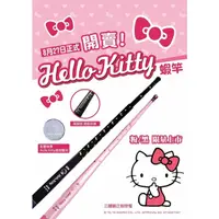 在飛比找蝦皮購物優惠-全球限量！釣蝦情侶對竿首選 HELLO KITTY 限量版蝦