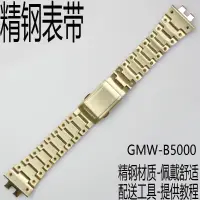 在飛比找露天拍賣優惠-卡西歐G-SHOCK金色鋼手表帶GMW-B5000GD-9/