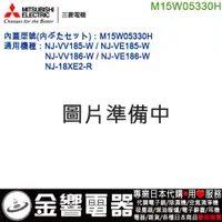 在飛比找蝦皮購物優惠-【金響代購】空運,MITSUBISHI M15W05330H