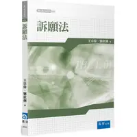 在飛比找PChome24h購物優惠-訴願法