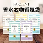 FARCENT 香水衣物 花仙子香氛袋 衣物香氛 衣物香氛袋 香氛袋 香氛袋 香水香氛袋