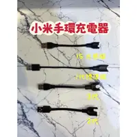 在飛比找蝦皮購物優惠-【快速出貨】小米手環充電器/1S光感版/1代標準版/2代/3