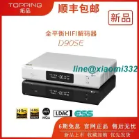 在飛比找露天拍賣優惠-新品TOPPING拓品D90SE 發燒音頻解碼器 ES903