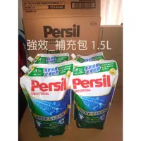 在飛比找蝦皮購物優惠-[🈶現貨] 【Persil 寶瀅】1.5L 深層酵解洗衣凝露