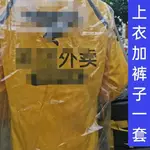 🌼臺灣熱賣🌼透明雨衣上衣加褲子防水套裝外賣抗凍全新料結實透出各種工作內服