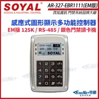 在飛比找松果購物優惠-【帝網】SOYAL AR-327-E EM版 125K RS