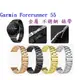 【三珠不鏽鋼】Garmin Forerunner 55/165 錶帶寬度 20MM 錶帶 彈弓扣 錶環 金屬 替換 連接器