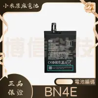 在飛比找蝦皮購物優惠-小米原廠電池 小米 BM4E Pocophone F1 小米