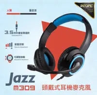 在飛比找友和YOHO優惠-台瀛INTOPIC JAZZ-M309人體工學頭戴式耳機麥克