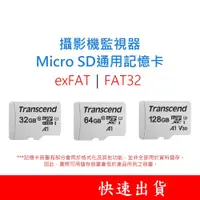 在飛比找蝦皮購物優惠-TRANSCEND創見 攝影機監視器 MicroSD通用記憶