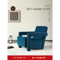 在飛比找ETMall東森購物網優惠-Utrecht 烏得勒支七字椅單人扶手椅現代極簡客廳臥室沙發